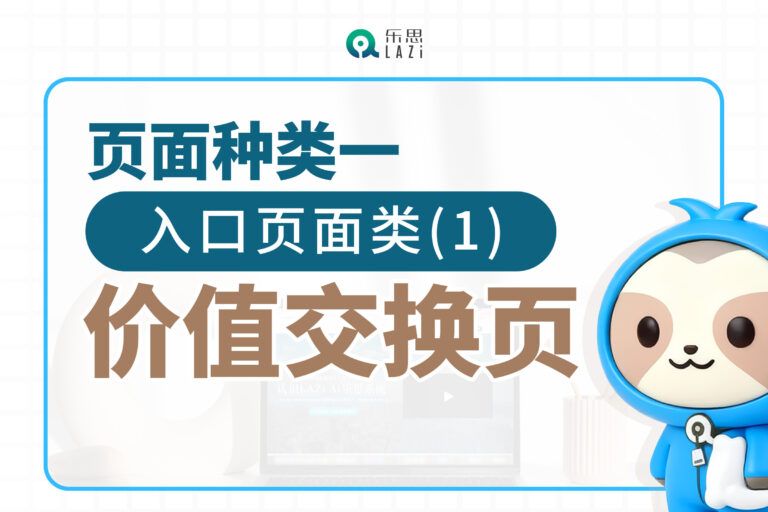 页面种类一：入口页面类(1)- 价值交换页