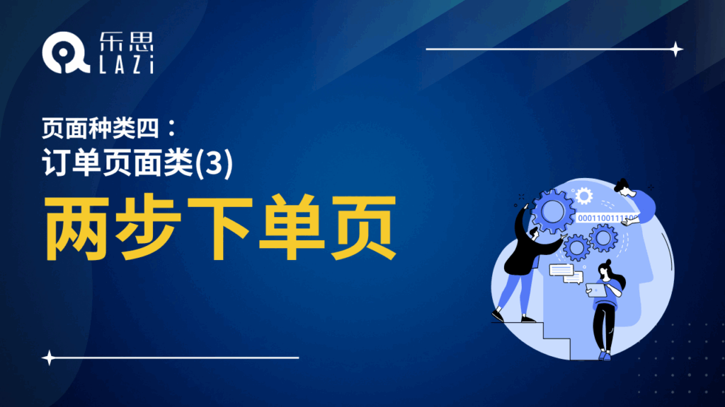 两步下单页