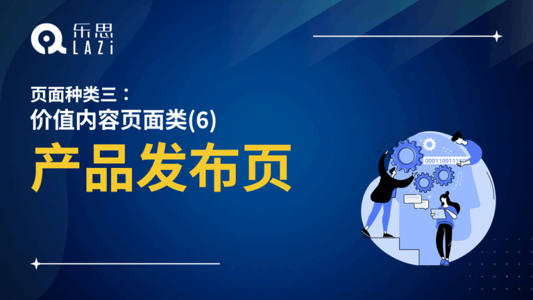 产品发布页