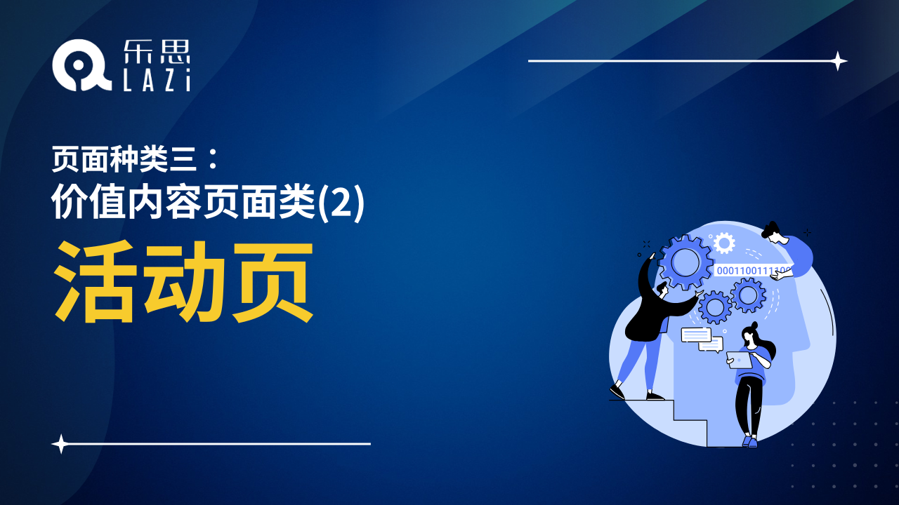 活动页