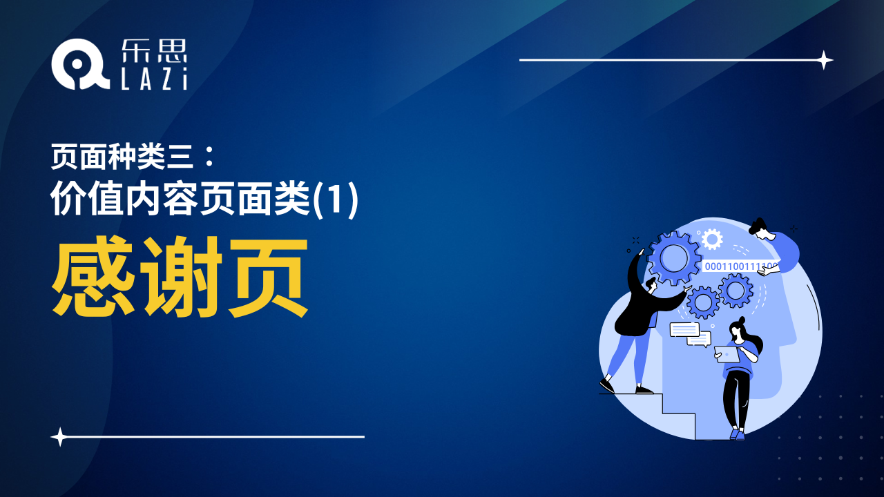 感谢页