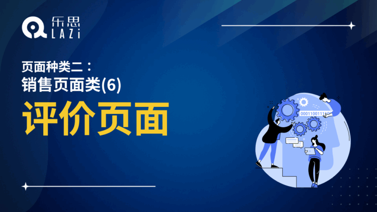 评价页面