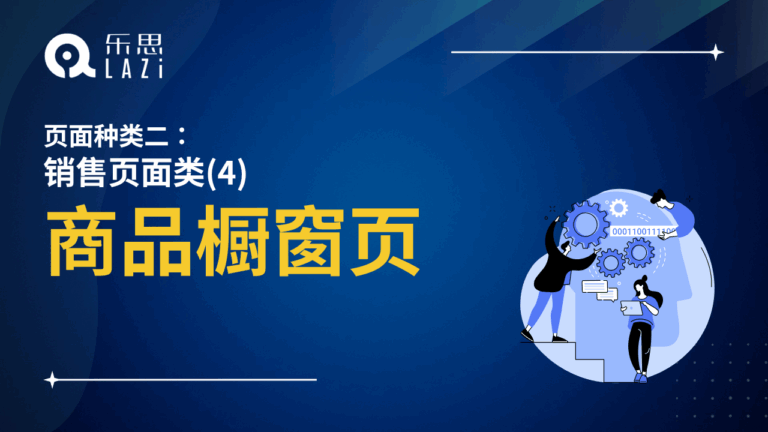 商品橱窗页