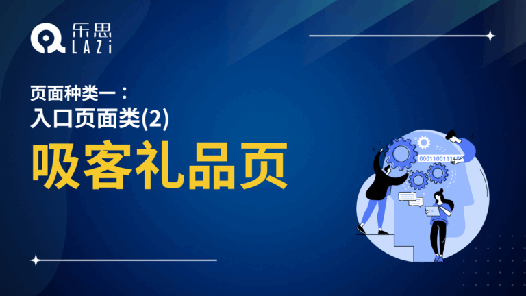 吸客礼品页