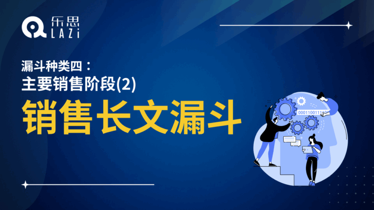 销售长文漏斗