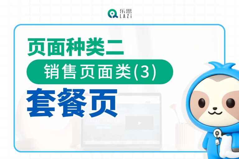 页面种类二：销售页面类(3)- 套餐页