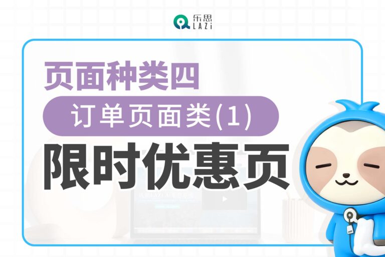 页面种类四：订单页面类(1)- 限时优惠页