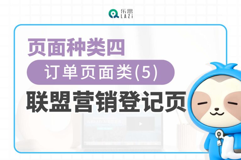 页面种类四：订单页面类(5)- 联盟营销登记页